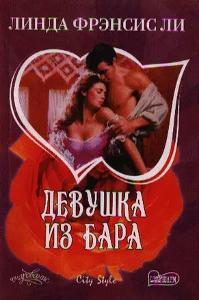 Девушка из бара — 2207614 — 1