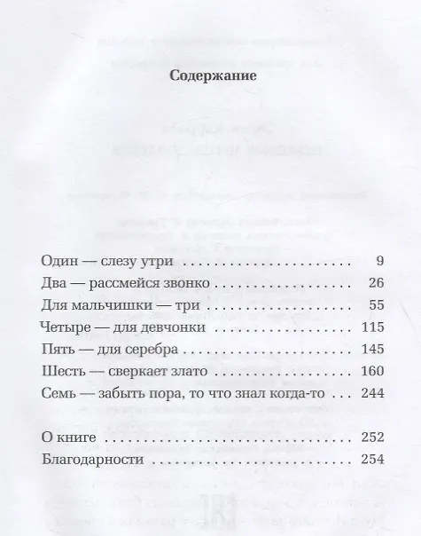 Книга Небесные преследователи: роман (Эмма Кэролл) — 2