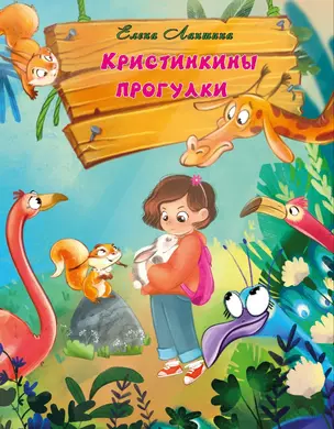 Кристинкины прогулки — 2902417 — 1