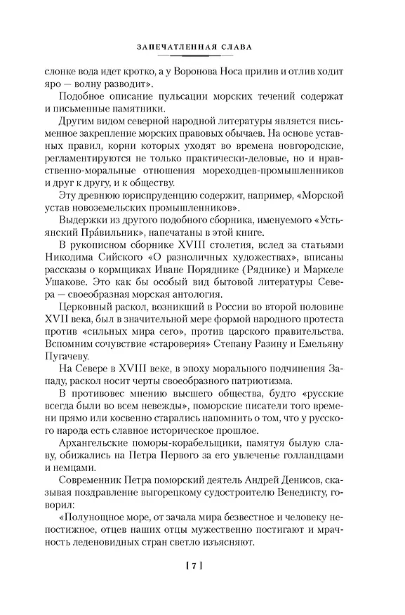 Книга Северное сердце (Борис Шергин) — 32