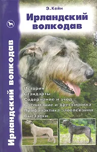 Аквар.Ирланд.волкодав