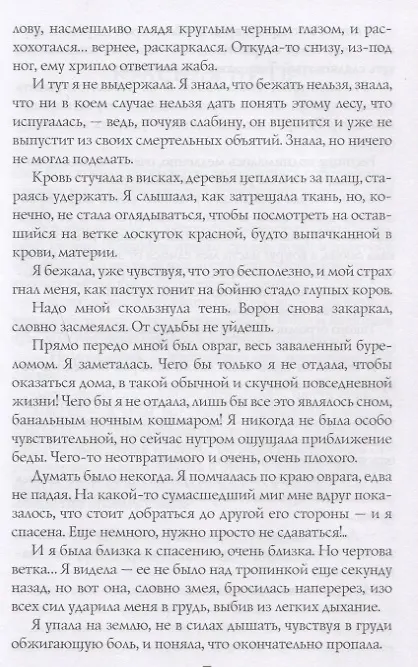 Книга Плащ для Красной Шапочки (#РомФент) Неволина (Екатерина Неволина) — 4