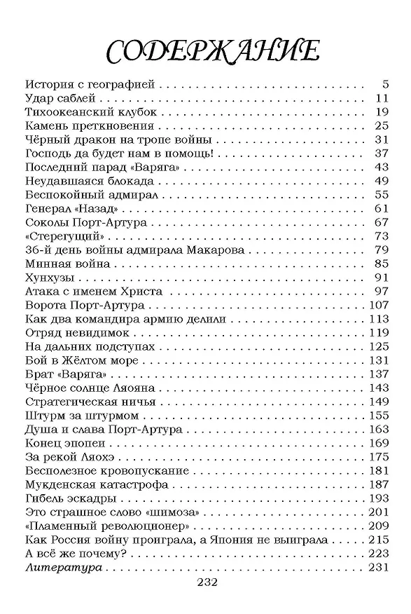 Книга Летопись далекой войны. Рассказы для детей о Русско-японской войне () — 2