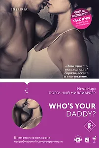 Порочный миллиардер. Вся трилогия Меган Марч: Порочный миллиардер. Порочные удовольствия. Порочная связь (комплект из 3 книг)