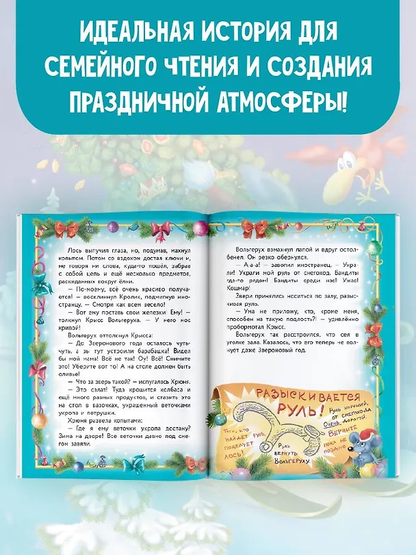 Книга Фу-Фу и Кис-Кис. Лапы прочь от ёлочки! (Екатерина Оковитая, Екатерина Матюшкина) — 6