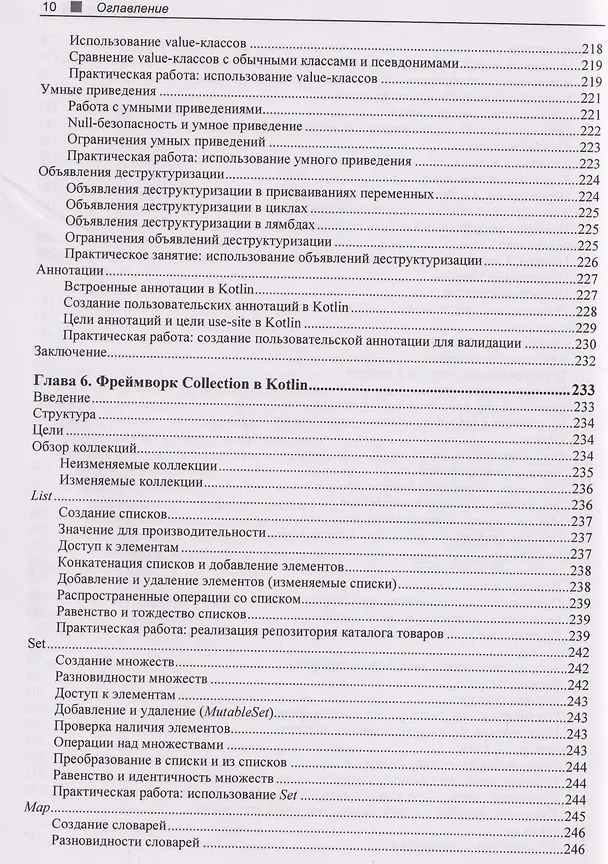 Книга Kotlin. Краткий курс (Елена ван Энгелен-Маслова) — 8
