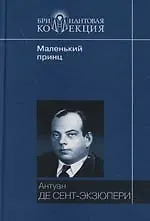 Маленький принц
