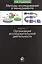 Методы исследования в менеджменте Организация исслед. деят. Модуль 1 Уч. (Родионова) — 2553921 — 1