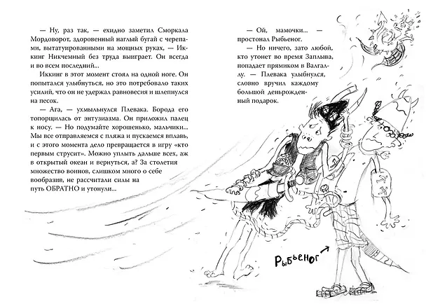 Книга Как приручить дракона. Кн.7. Как разозлить дракона (Крессида Коуэлл) — 8