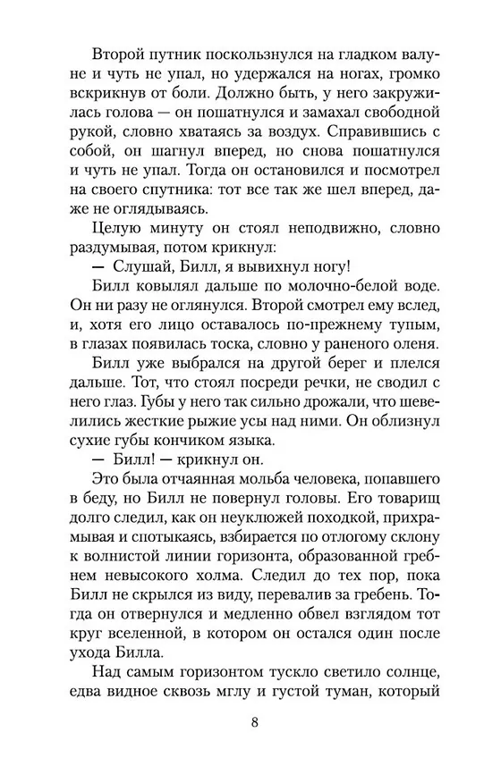 Книга Любовь к жизни (Джек Лондон) — 8