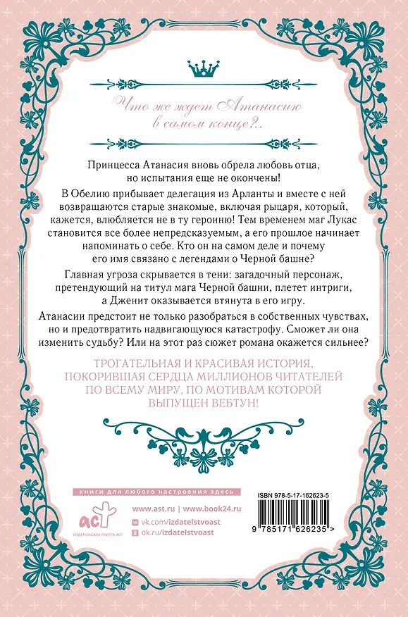 Книга Однажды я стала принцессой. Книга 3 (Кто сделал меня принцессой / Who Made Me a Princess). Новелла (Плутос) — 2