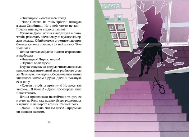 Книга Магазин теней «Лунный свет». Книга 5. Месть Тёмного Волка (Усу Ким, Ыгён Чон) — 8