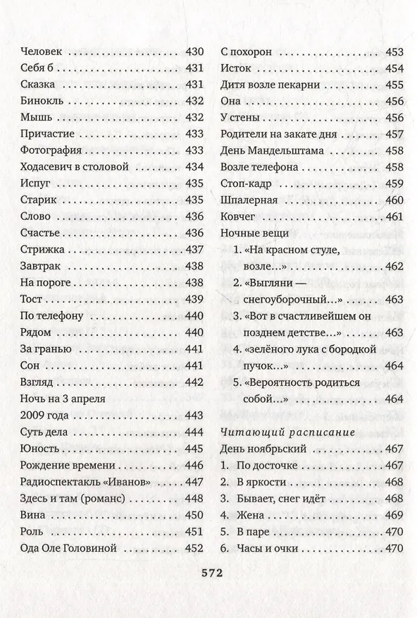 Книга Разум слов (Владимир Гандельсман) — 11