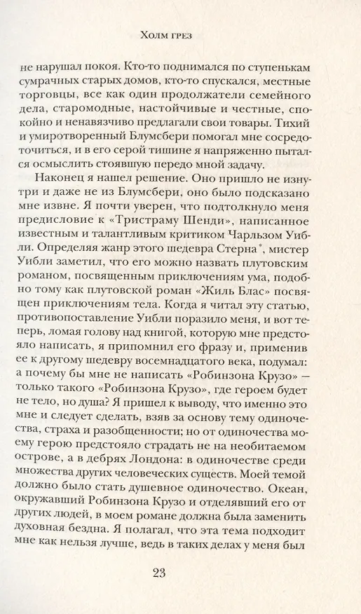 Книга Сияющая пирамида (Артур Мэкен) — 5