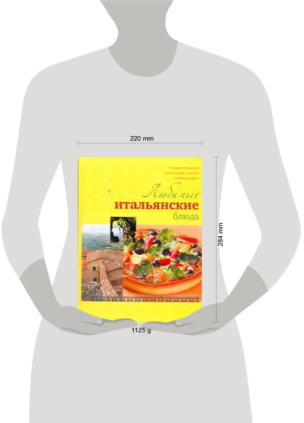 Книга Любимые итальянские блюда (Ирина Ройтенберг) — 2