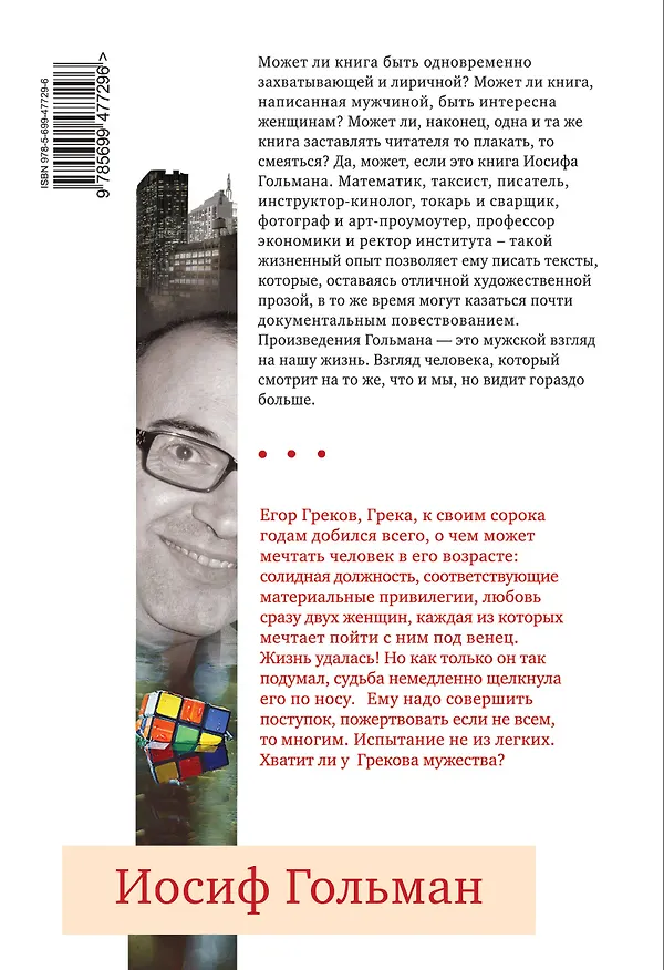 Книга Отпусти кого любишь : повести (Иосиф Гольман) — 2