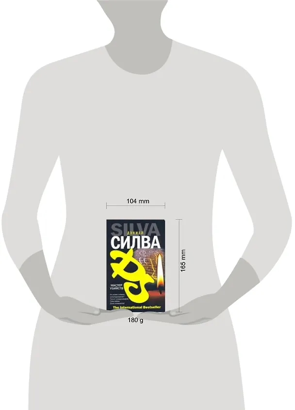 Книга Мастер убийств (Дэниел Силва) — 2
