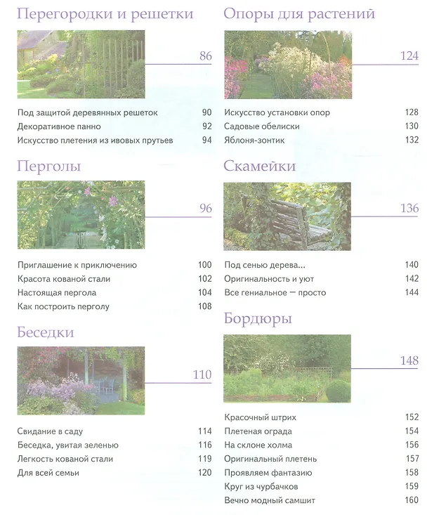 Книга Ваш любимый сад. 100 самых удачных проектов () — 3