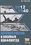 Авиация России в военных конфликтах (1912-1940). Книга первая — 2844508 — 1