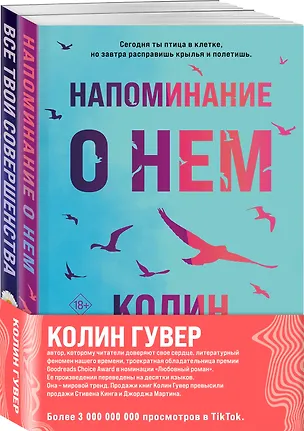 Книга Комплект из 2-х книг (Напоминание о нем + Все твои совершенства) (Колин Гувер)