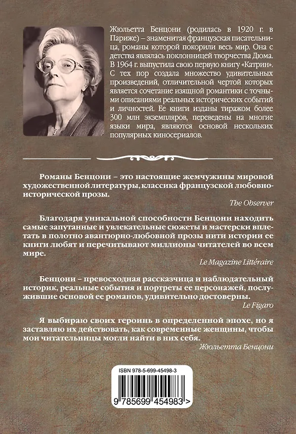 Книга Бенцони(м).Изумруды пророка (Жюльетта Бенцони) — 2