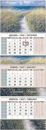 Календарь квартальный 2027г 297*840 "Дорогой ветра" настенный, трёхблочный, спираль 3169465