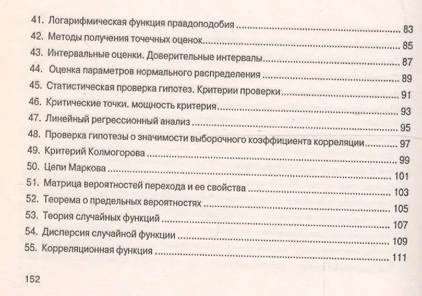 Книга Теория вероятностей и математическая статистика. Шпаргалка () — 5