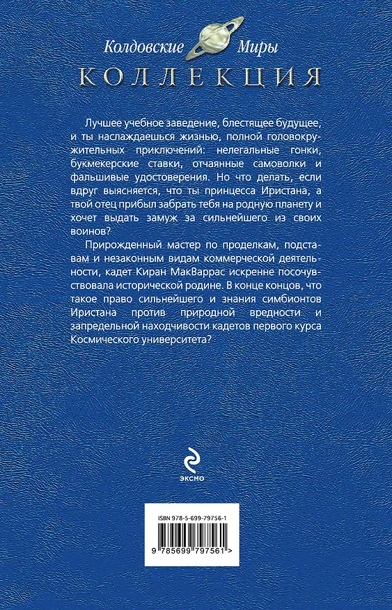 Книга Право сильнейшего: Дочь воина. Невеста воина (Елена Звёздная) — 2