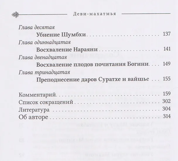 Книга Деви-махатмья. Маркандея-пурана () — 4