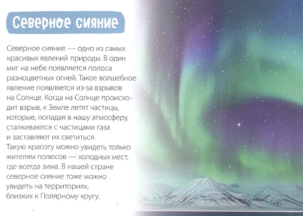 Книга Обучающая книга «Природные явления» () — 2