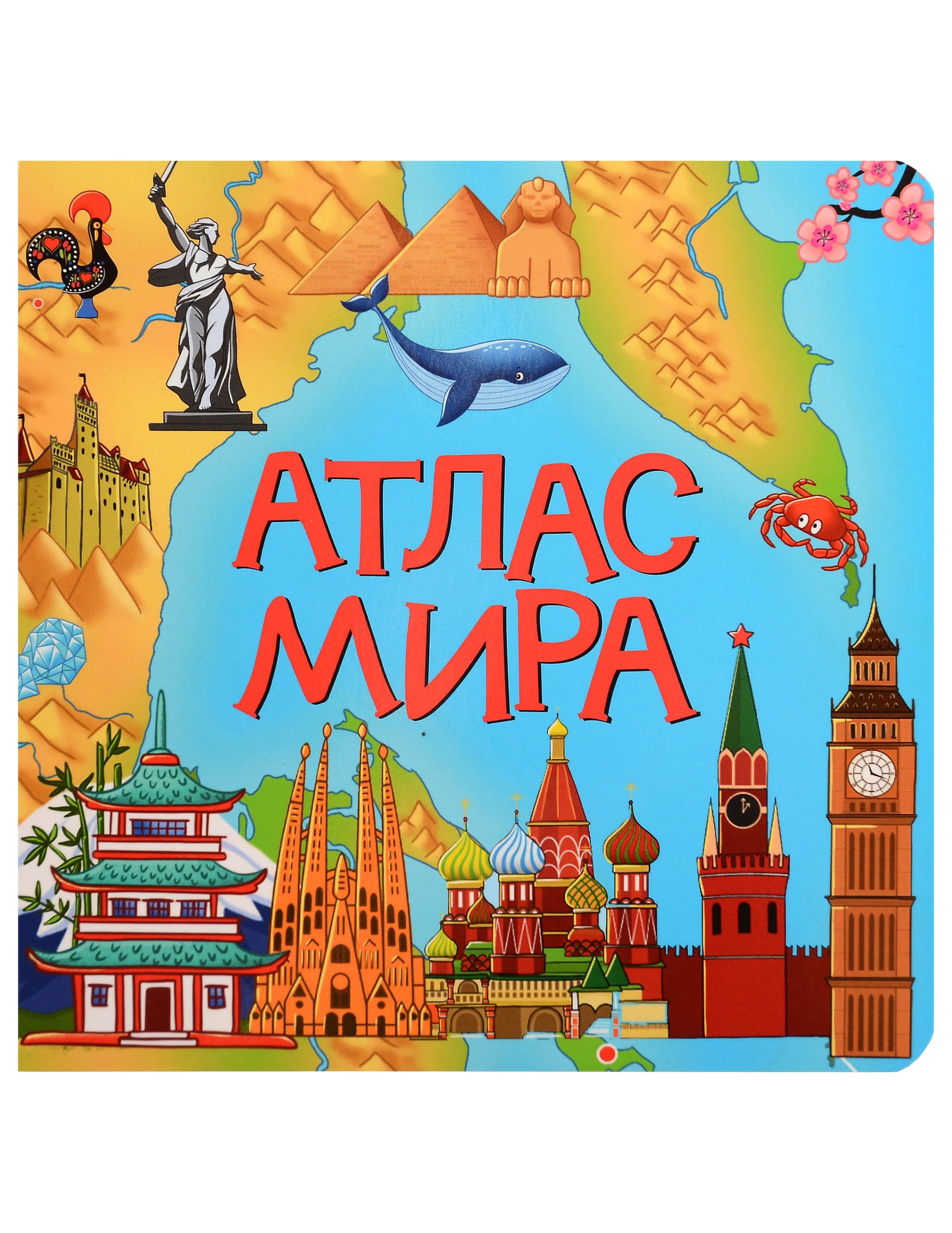 None Атлас мира