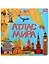Атлас мира — 3167762 — 1