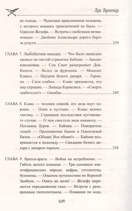 Книга Похитители бриллиантов (Луи Анри Буссенар) — 15