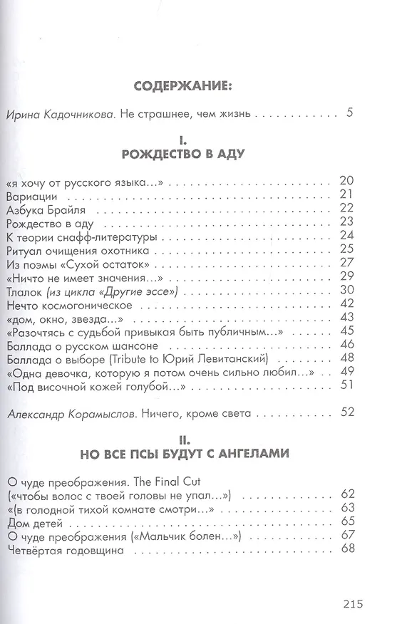 Книга Грубей и небесней (Алексей Сомов) — 2
