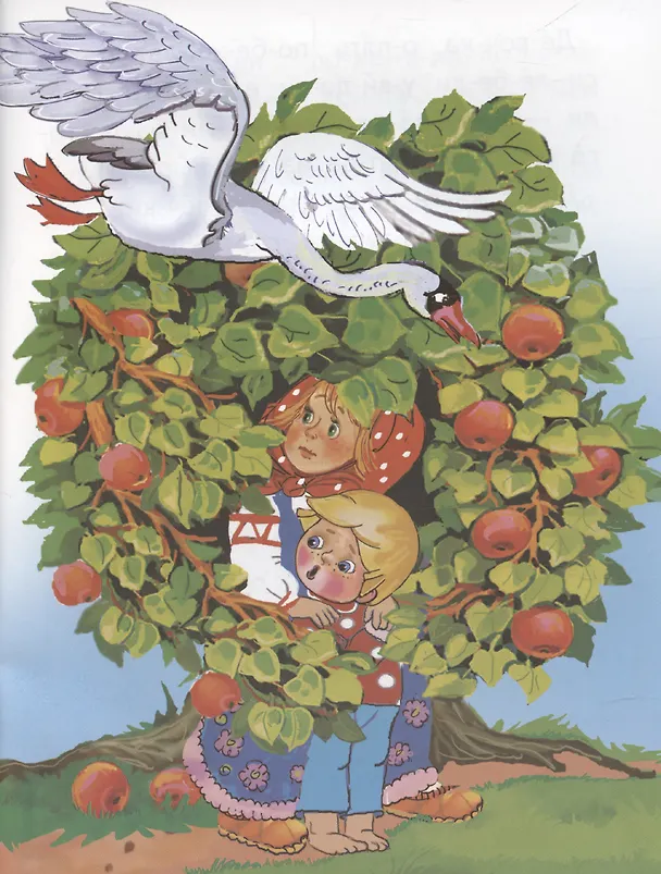 Книга Гуси-лебеди () — 5