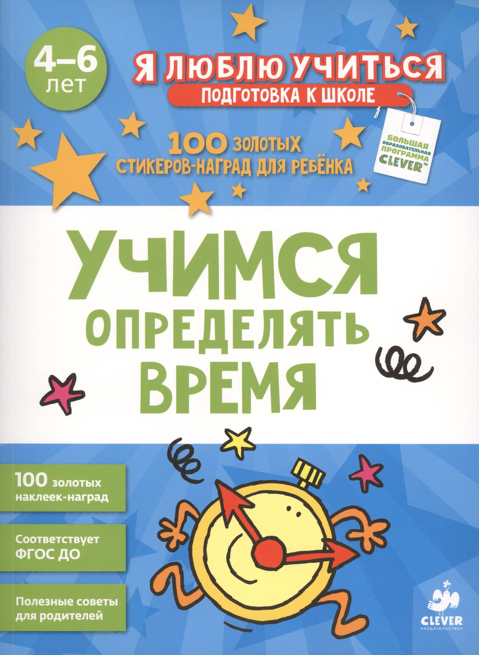 

Учимся определять время