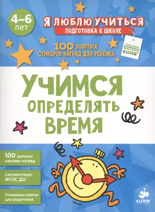 Учимся определять время — 2430045 — 1