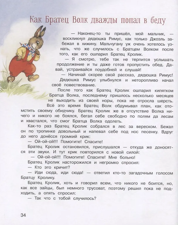 Книга Сказки дядюшки Римуса (Джоэль Харрис) — 4
