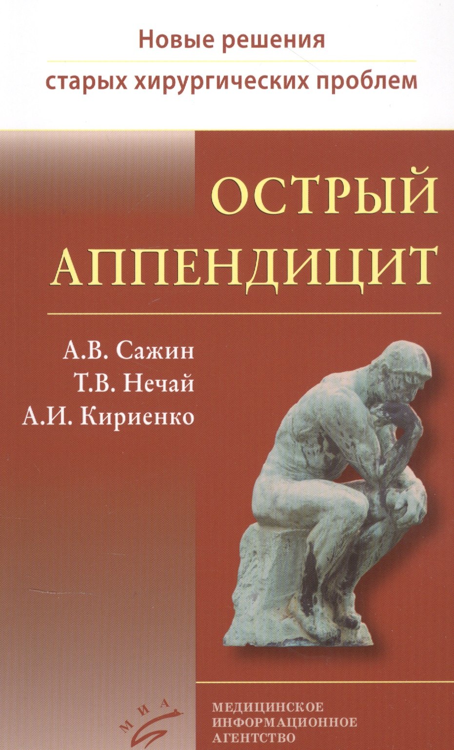 

Острый аппендицит