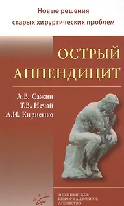 Острый аппендицит