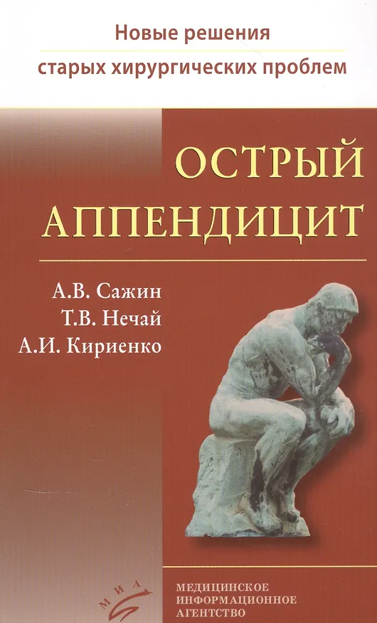 Книга Острый аппендицит () — 1