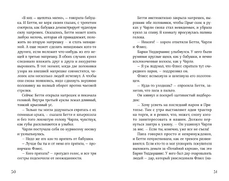 Книга Горстка волшебства (Мишель Харрисон) — 7