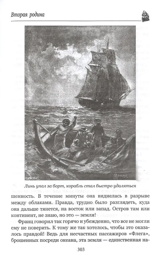 Книга Вторая родина (Жюль Габриэль Верн) — 9