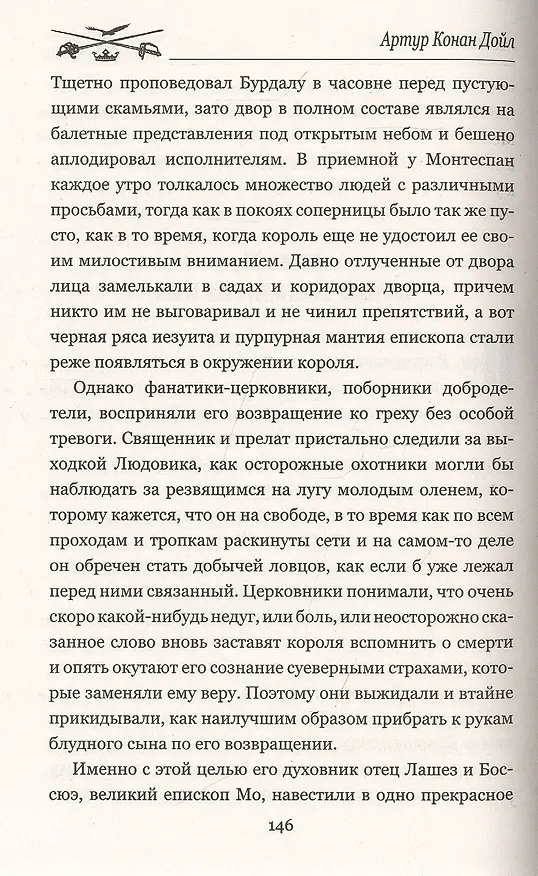 Книга Изгнанники (Артур Конан Дойл) — 6