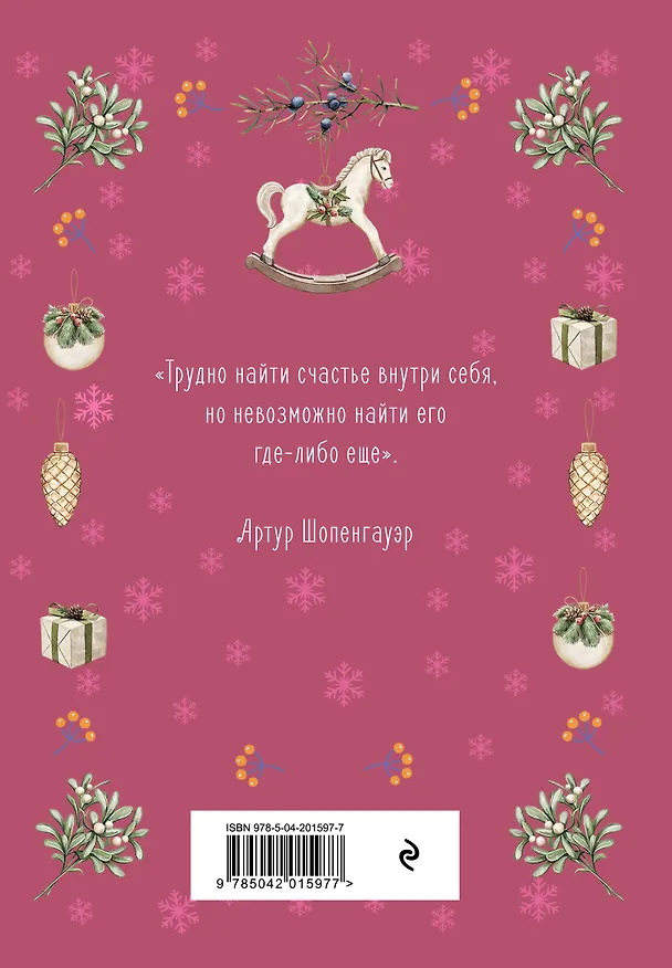 Книга для записей А5 32л лин. "Мое путешествие к счастью (малиновый)" 3129464 — 4