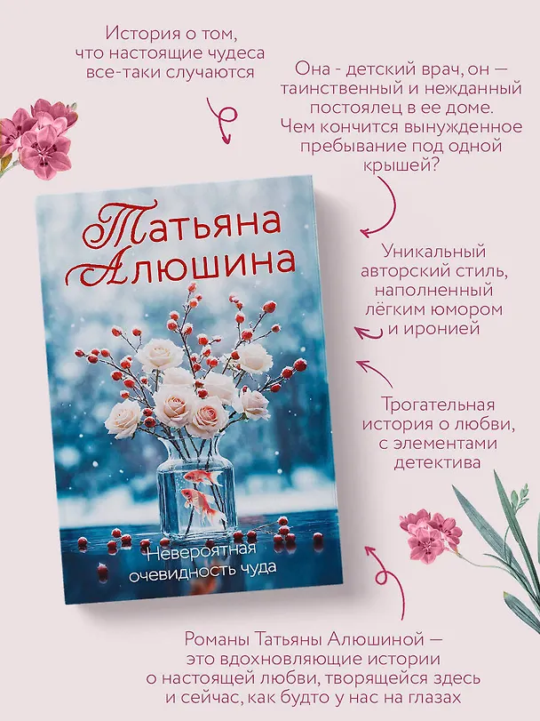 Книга Невероятная очевидность чуда (Татьяна Алюшина) — 7