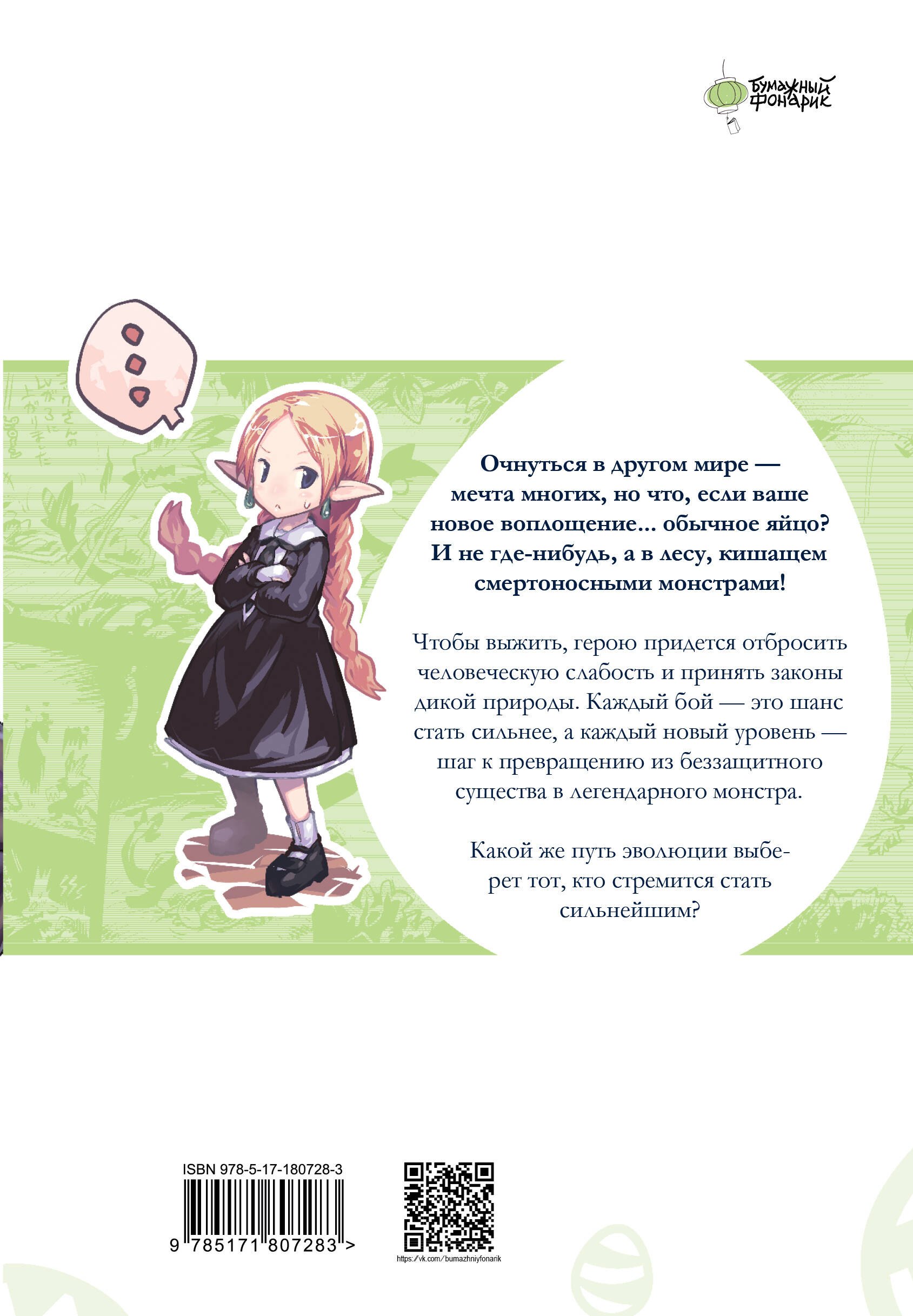 Нэкоко Перерождение в яйцо дракона: я стану сильнейшим. Том 1