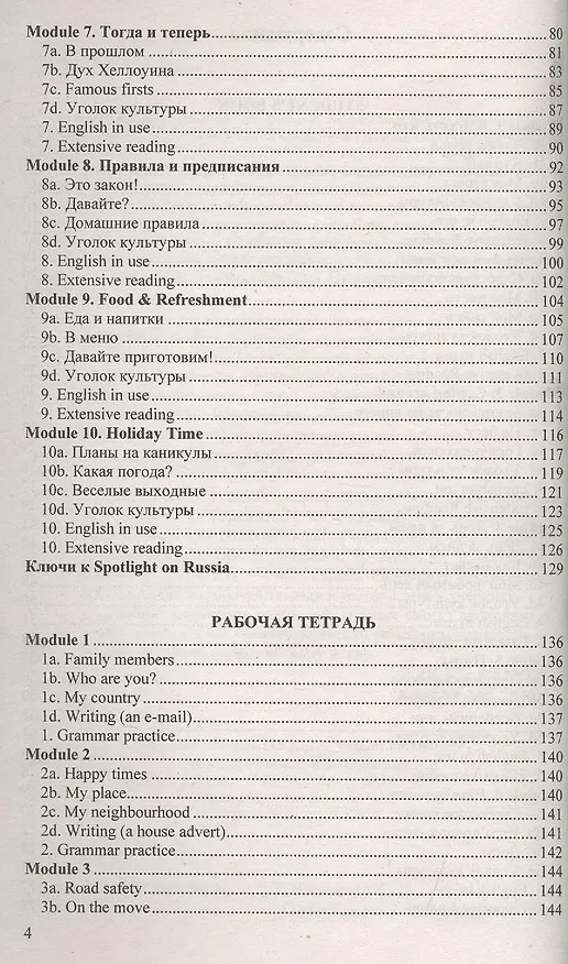 Книга Домашняя работа по английскому языку за 6 класс к рабочей тетради и учебнику Ю.Е. Ваулиной и др. "Английский язык. 6 класс..." / 2-е изд., стереотип. (Светлана Канашина) — 4