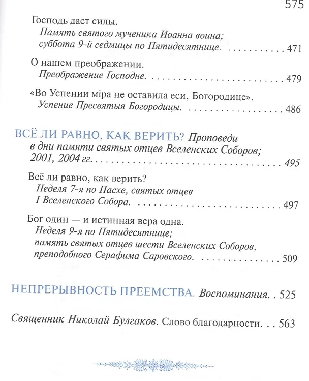 Книга Мария и Марфа. Проповеди. Воспоминания () — 6