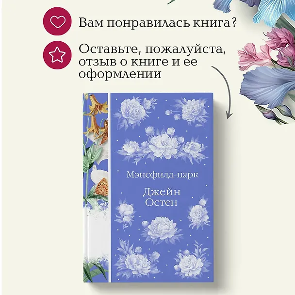 Книга Мэнсфилд-парк (Джейн Остен) — 13